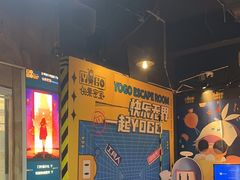 -YOGO优果密室逃脱(新佳丽广场店)