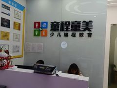 -童程童美·信息学竞赛·乐高机器人编程(长宁来福士校区)