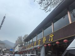 -天天向上素食餐厅(五台山店)