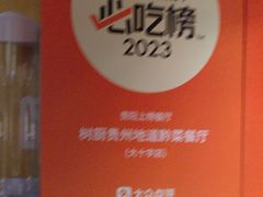 -树厨贵州菜(大十字店)