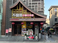 -不倒翁·安徽名菜楼(步行街店)