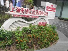 -上海市徐汇区口腔医院