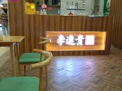 -李连贵熏肉大饼(金隅嘉品Mall店)