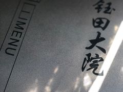 -钰田大院·怀柔地道农家菜·烤虹鳟鱼(雁栖湖店)