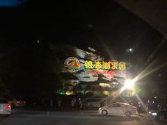 -南京银杏湖乐园