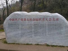 -延安杨家岭革命旧址