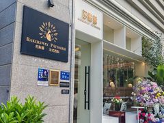 -名点荟·生日蛋糕·下午茶(五缘湾店)