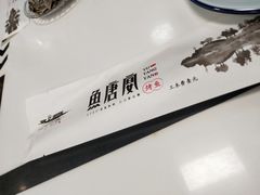 -鱼羊宴烤鱼羊蝎子烧烤(怡馨家园店)