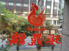 -振鼎鸡(福州路店)