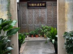 -75幢私房菜馆