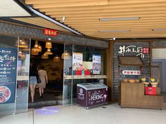 门面-井水小厨·湘菜(活力广场店)