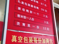 -百家春好德来姜母鸭