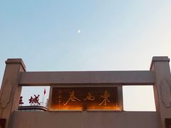 -东西巷