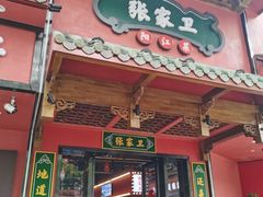 -张家卫·阳江菜·小海鲜(肥婆湾桥店)