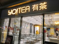 门面-YO!TEA有茶(科兴科学园店)