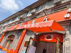 -奥华餐厅·老张记(台基厂店)