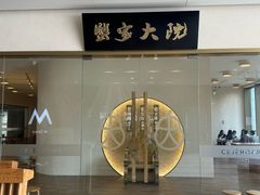 -九忠祥小笼馆(保利时光里店)