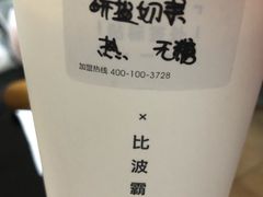 -研盐小方奶茶