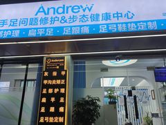 -Andrew指甲专科灰指甲·甲沟炎矫正·3D步态矫形鞋垫定制(上海法华镇路旗舰店)
