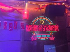 -喜鹊音乐酒馆(西街店)