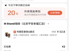 -M Stand(北京平安幸福中心店)