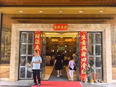 -太子园林酒家