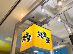 -丸摩堂鲜果茶(九方店)