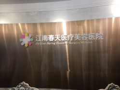 -深圳阳光医疗美容