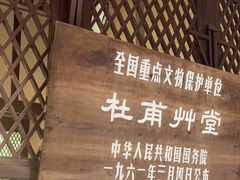 -成都杜甫草堂博物馆