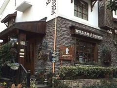 -威廉的太妃糖酒店(杭州西湖青芝坞店)