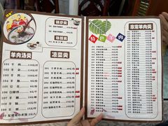 菜单-胡世羊肉汤(南街店)