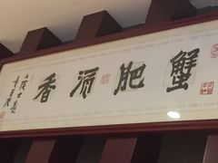 -王宝和大酒店大堂吧(九江路店)