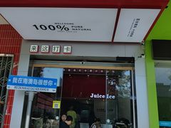 -南澳岛打卡果汁冰公司
