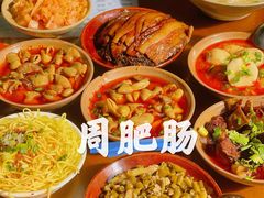 -周肥肠(江油总店)