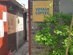门面-VOYAGE COFFEE(北锣鼓巷店)