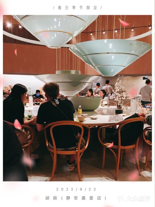 胡麻(静安嘉里店)大堂图片