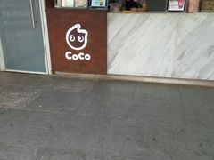 门面-CoCo都可(北苑K酷店)