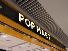 -泡泡玛特POPMART(天环购物中心店)