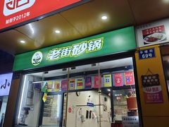 -都谷包子(天一广场店)