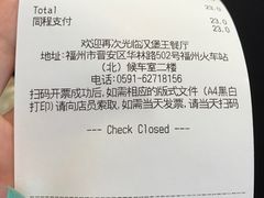 账单-汉堡王(福州火车站店)