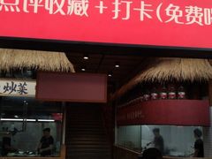 门面-耕渔小院·湖南鱼鲜(望城店)