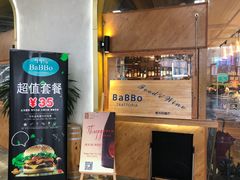 门面-BaBBo巴博意大利餐厅