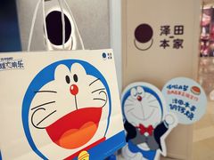 -泽田本家·铜锣烧(环贸店)