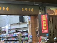 -金苑酒家·客家菜·广东老字号(万象店)
