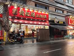 -佬缸炮江湖川菜(玉林店)