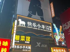 门面-黑色经典臭豆腐·湖南特产(坡子街店)