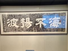 -烟台市博物馆
