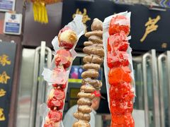 -糖葫芦王保定名吃(古莲花池店)