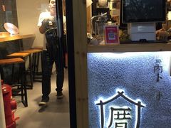 -厝内小眷村(天河南一路店)