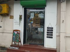 门面-津椰本·海南正宗椰奶清补凉(店一店)